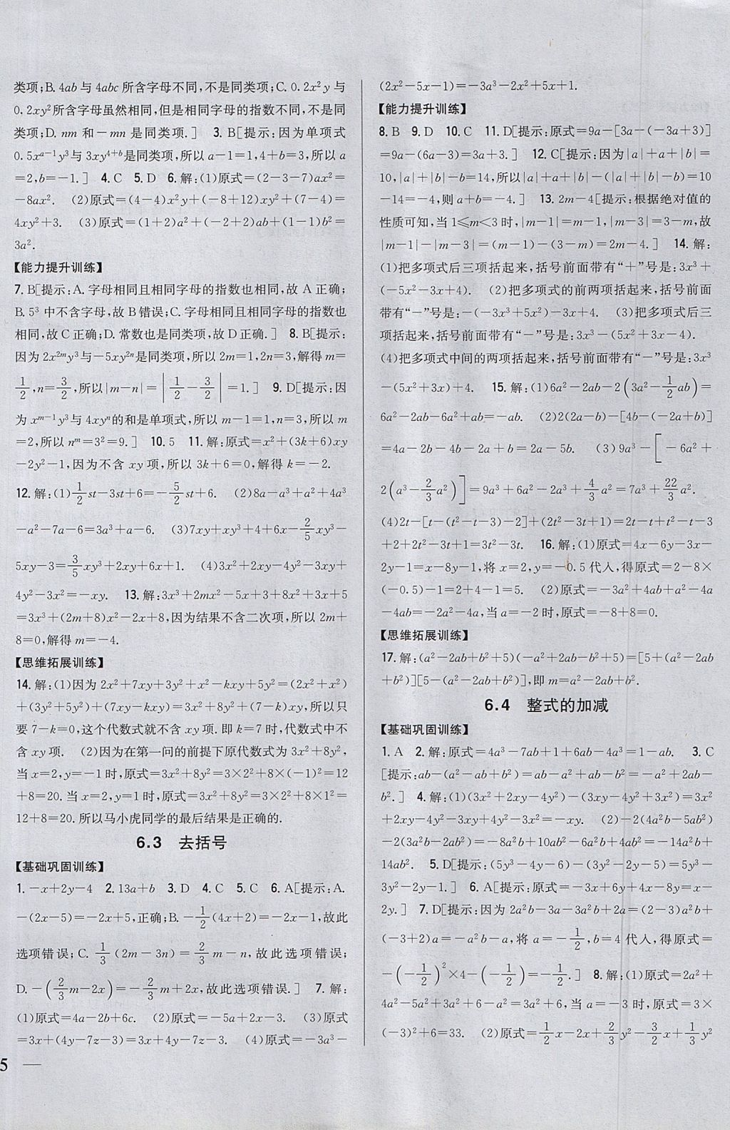 2017年全科王同步課時(shí)練習(xí)七年級(jí)數(shù)學(xué)上冊(cè)青島版 參考答案