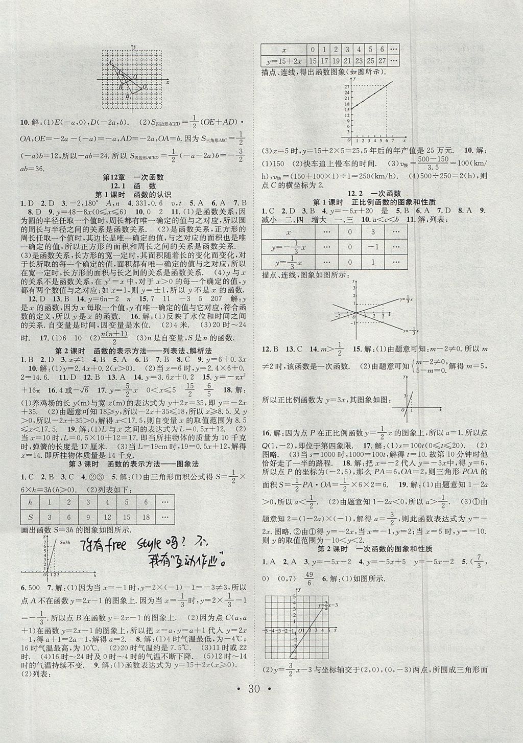 2017年七天學案學練考八年級數(shù)學上冊滬科版 參考答案