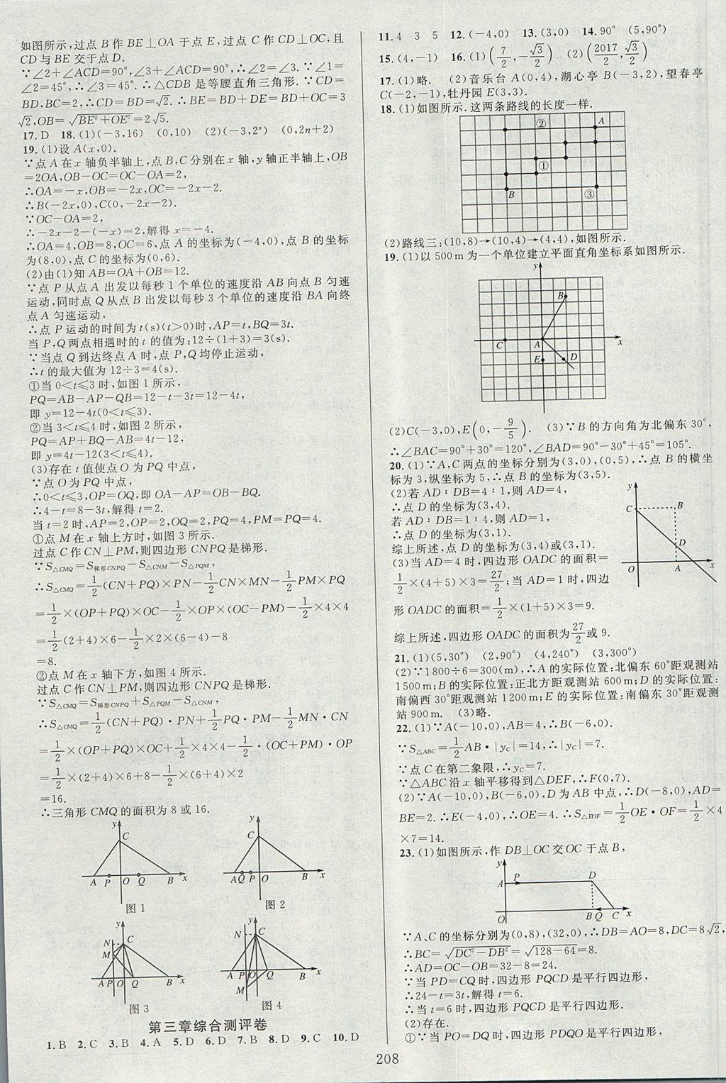 2017年全優(yōu)方案夯實(shí)與提高八年級(jí)數(shù)學(xué)上冊(cè)北師大版B版 參考答案