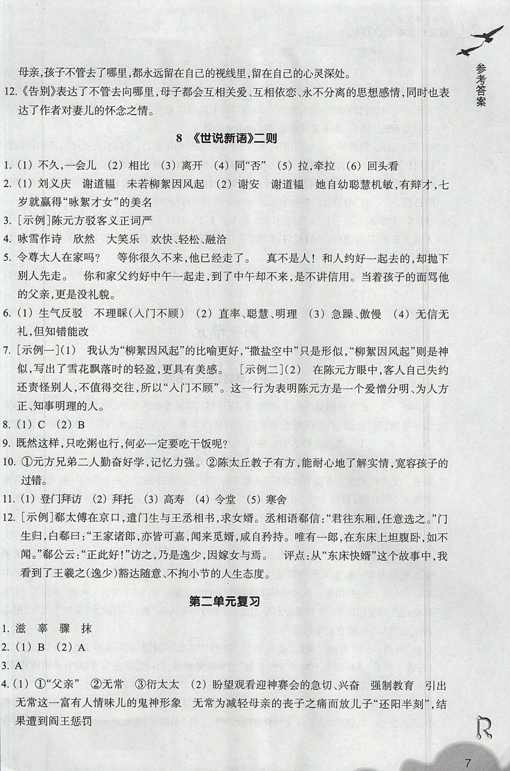 2017年作业本七年级语文上册人教版浙江教育出版社 参考答案