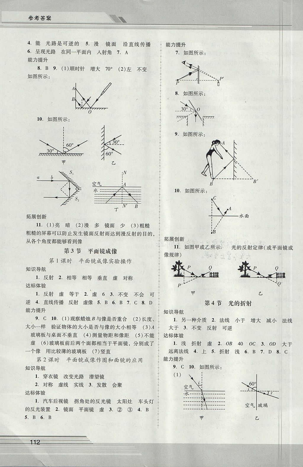 2017年新課程學(xué)習(xí)輔導(dǎo)八年級(jí)物理上冊(cè)人教版中山專版 參考答案