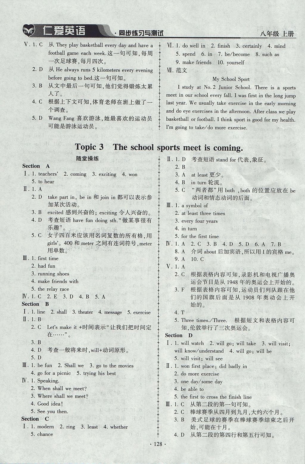 2017年仁愛英語同步練習(xí)與測(cè)試八年級(jí)上冊(cè)仁愛版 參考答案