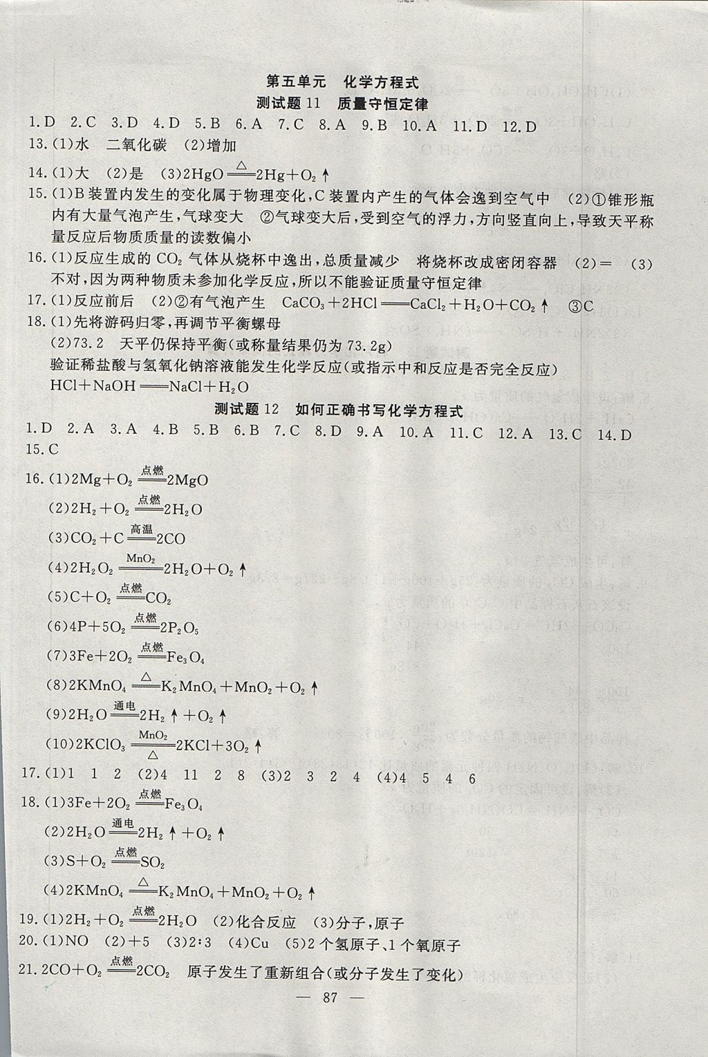 2017年黃岡測試卷九年級化學(xué)上冊 參考答案