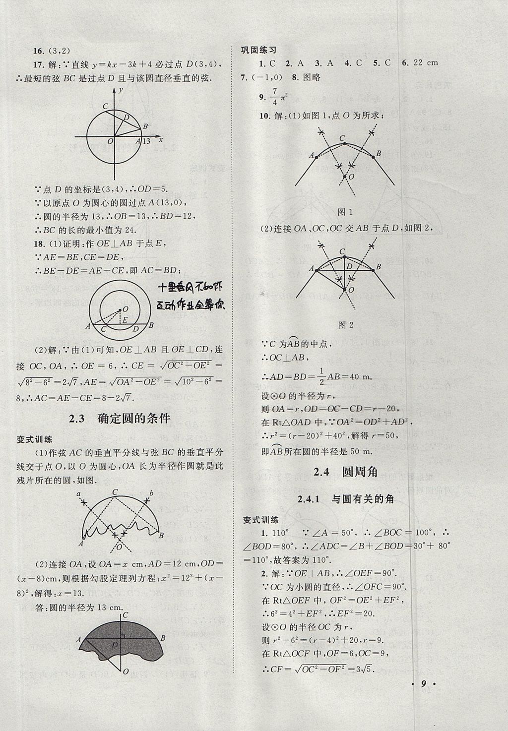 2017年拓展與培優(yōu)九年級(jí)數(shù)學(xué)上冊(cè)蘇科版 參考答案