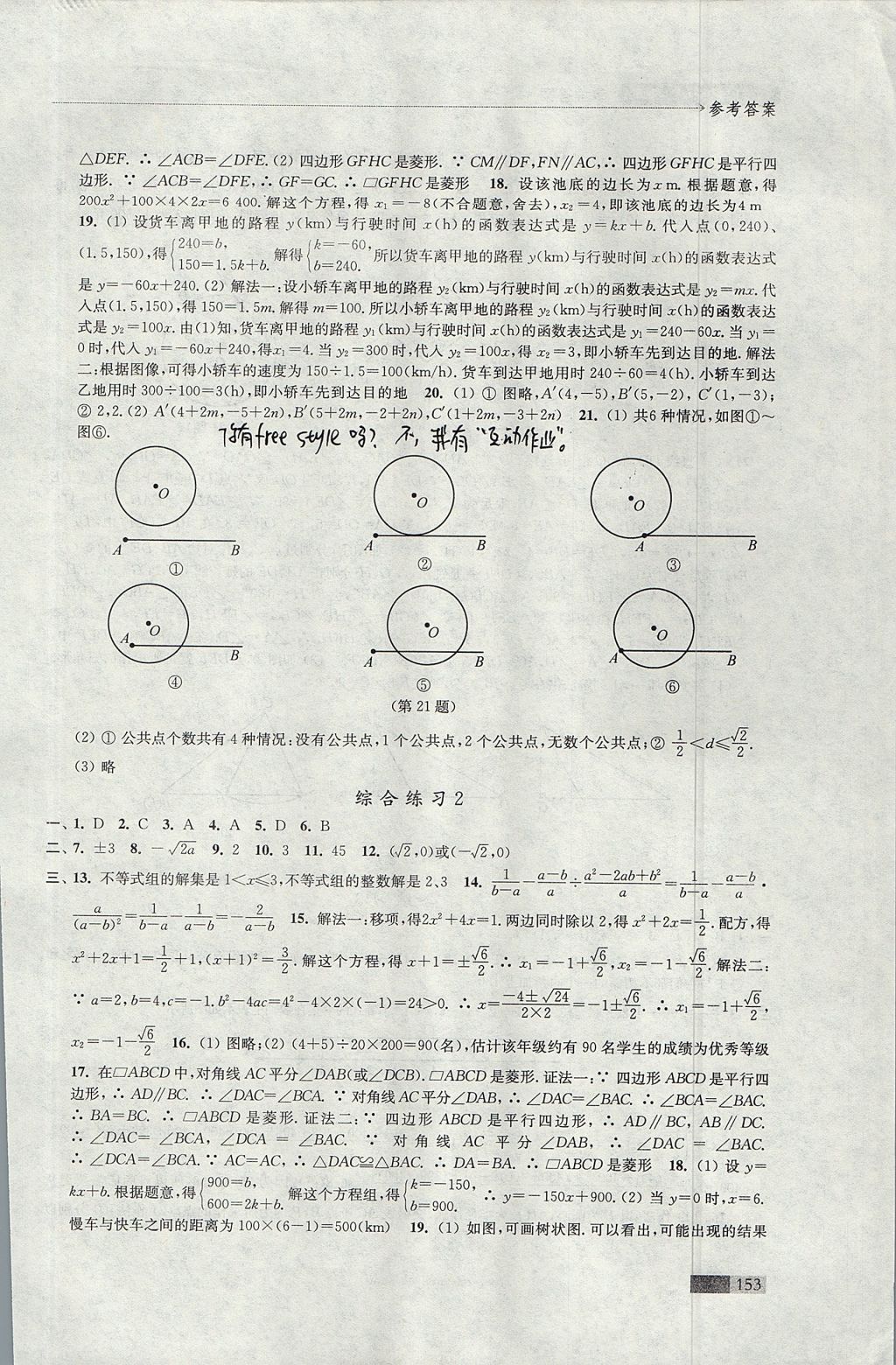 2017年學習與評價九年級數(shù)學上冊蘇科版 參考答案