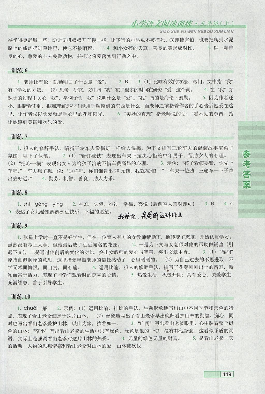 2017年小學(xué)語文閱讀訓(xùn)練五年級上冊長春出版社 參考答案