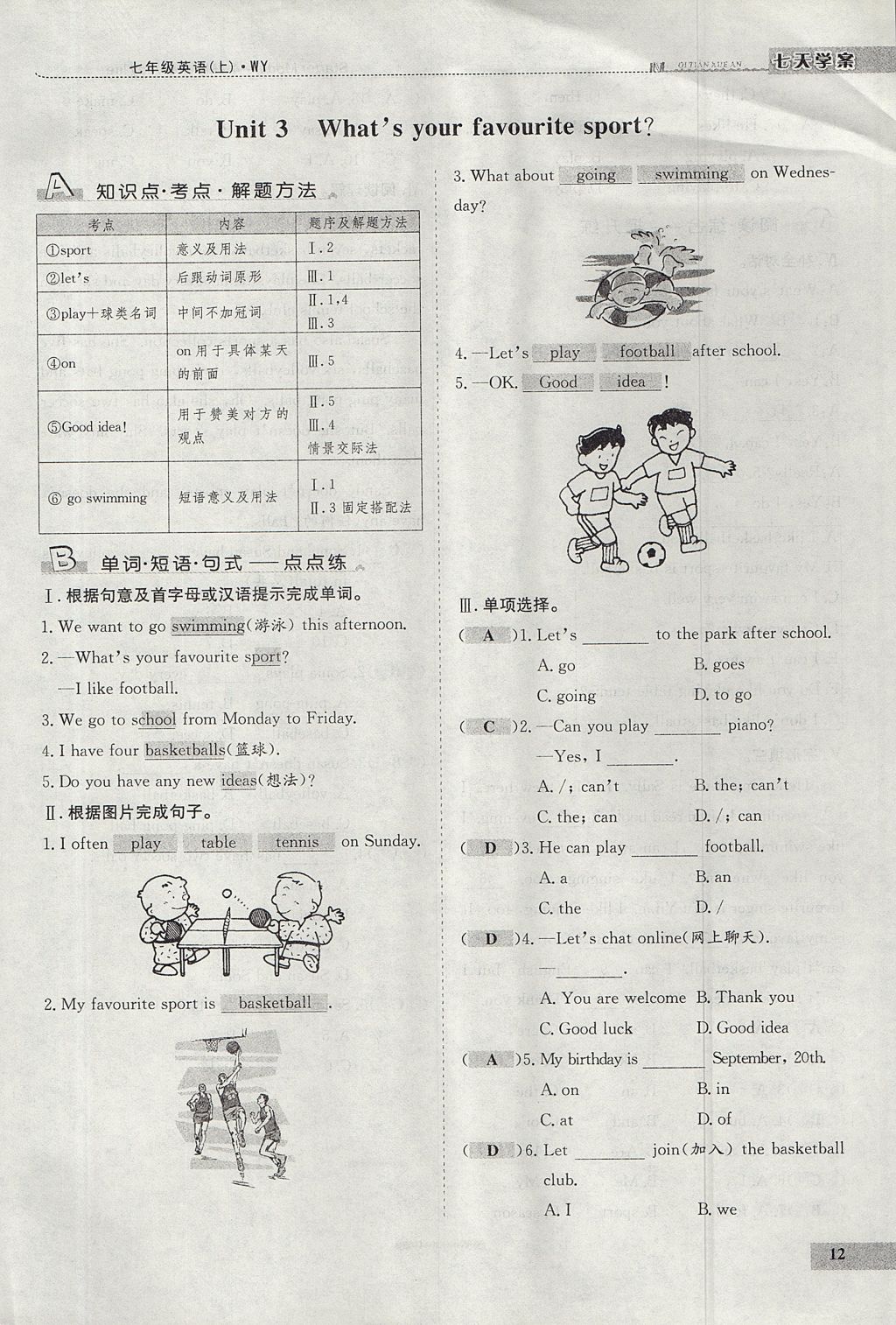 2017年七天學案學練考七年級英語上冊外研版 測試卷