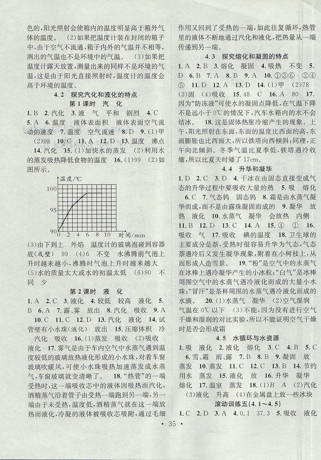 2017年七天學(xué)案學(xué)練考八年級物理上冊滬粵版 參考答案