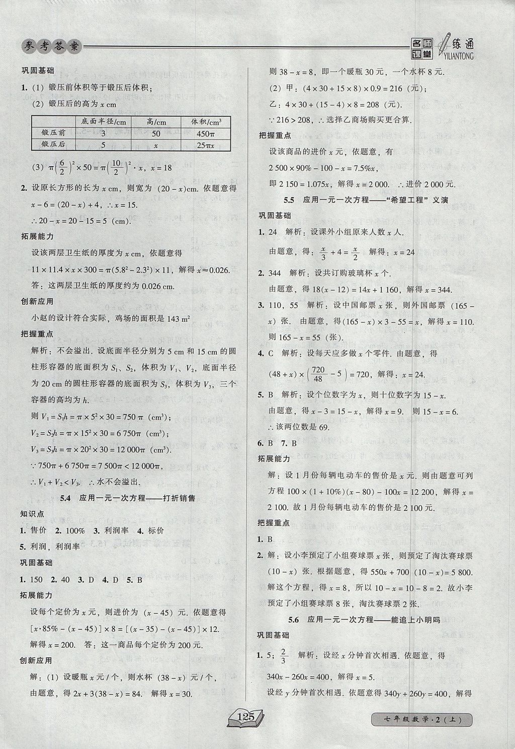 2017年名师课堂一练通七年级数学上册北师大版 参考答案