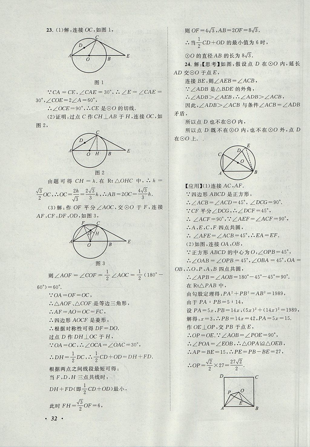 2017年拓展與培優(yōu)九年級數(shù)學上冊蘇科版 參考答案