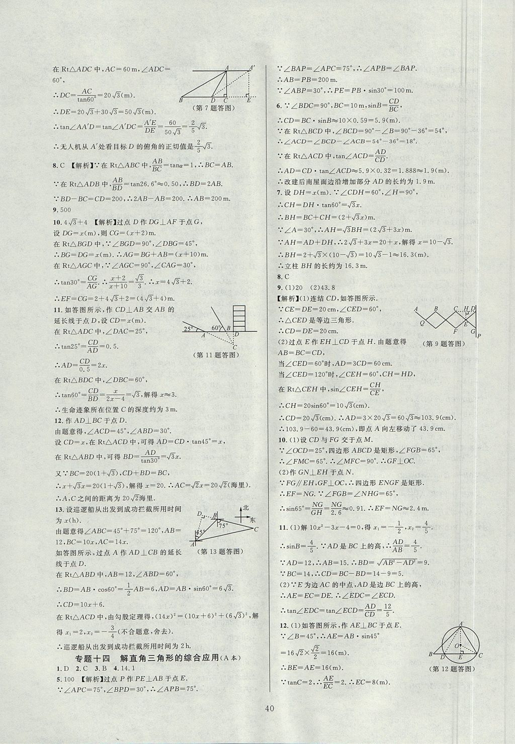 2017年全優新同步九年級數學全一冊浙教版 參考答案