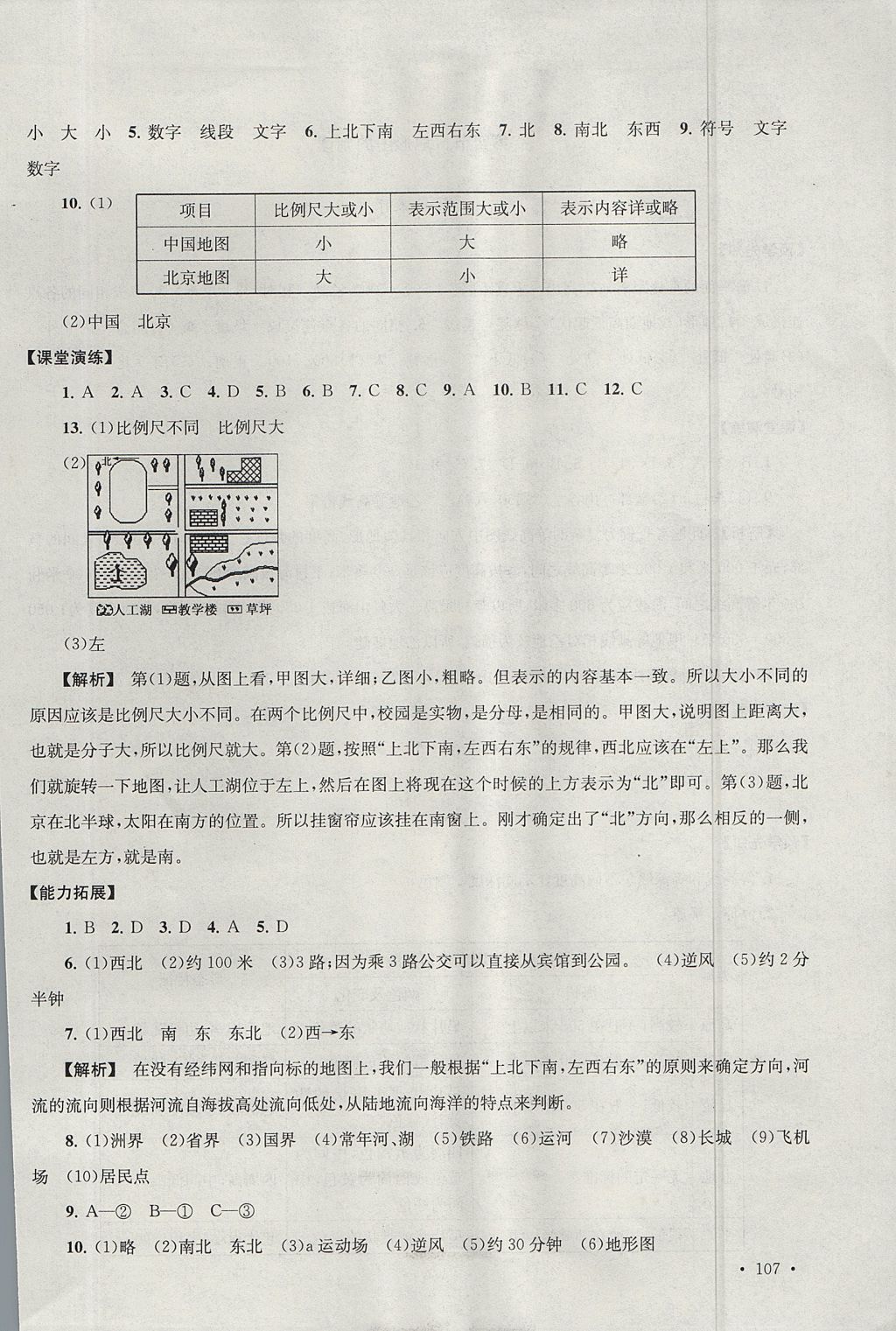 2017年自主学习当堂反馈七年级地理上册人教版 参考答案