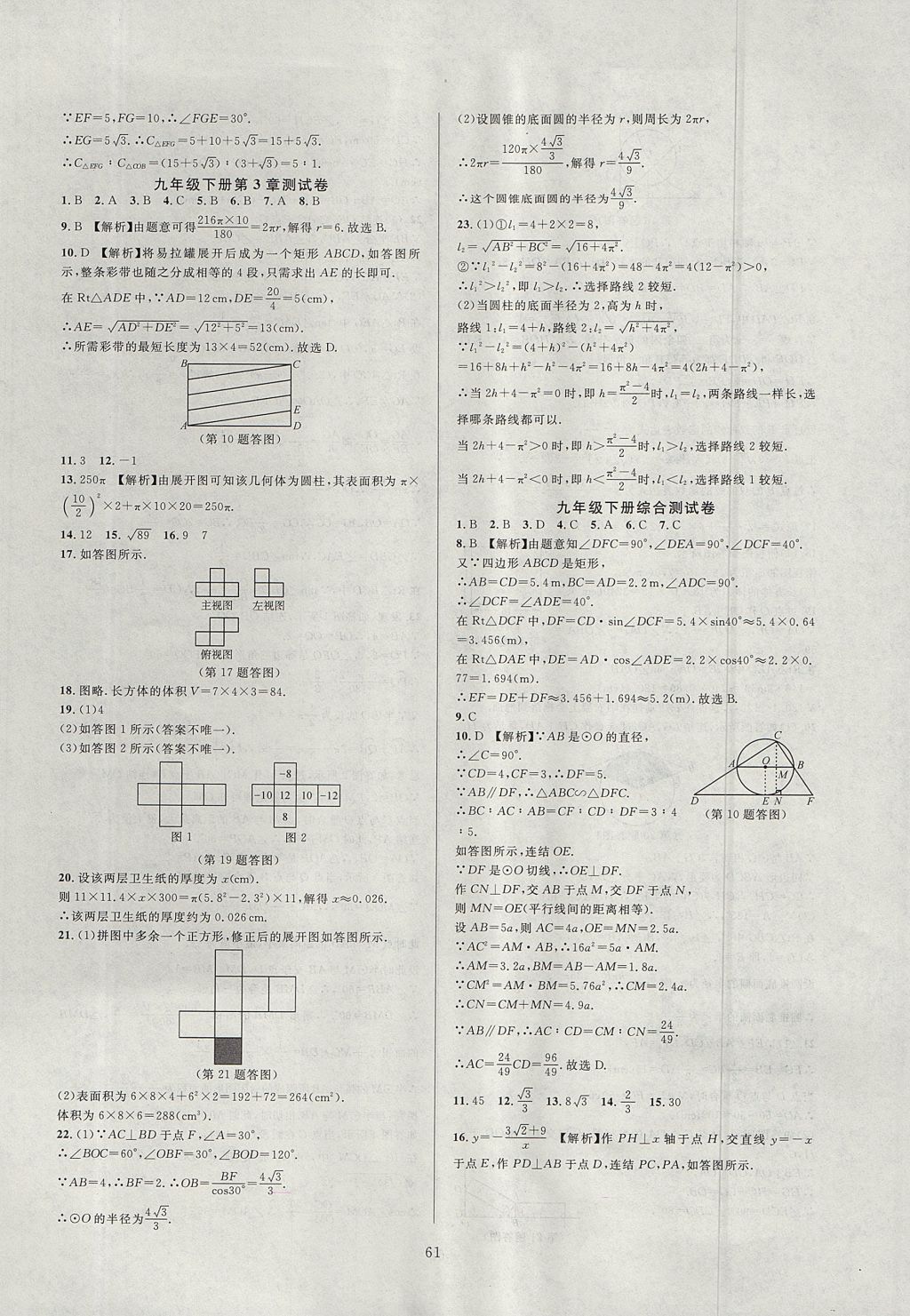 2017年全優(yōu)新同步九年級數(shù)學(xué)全一冊浙教版 參考答案