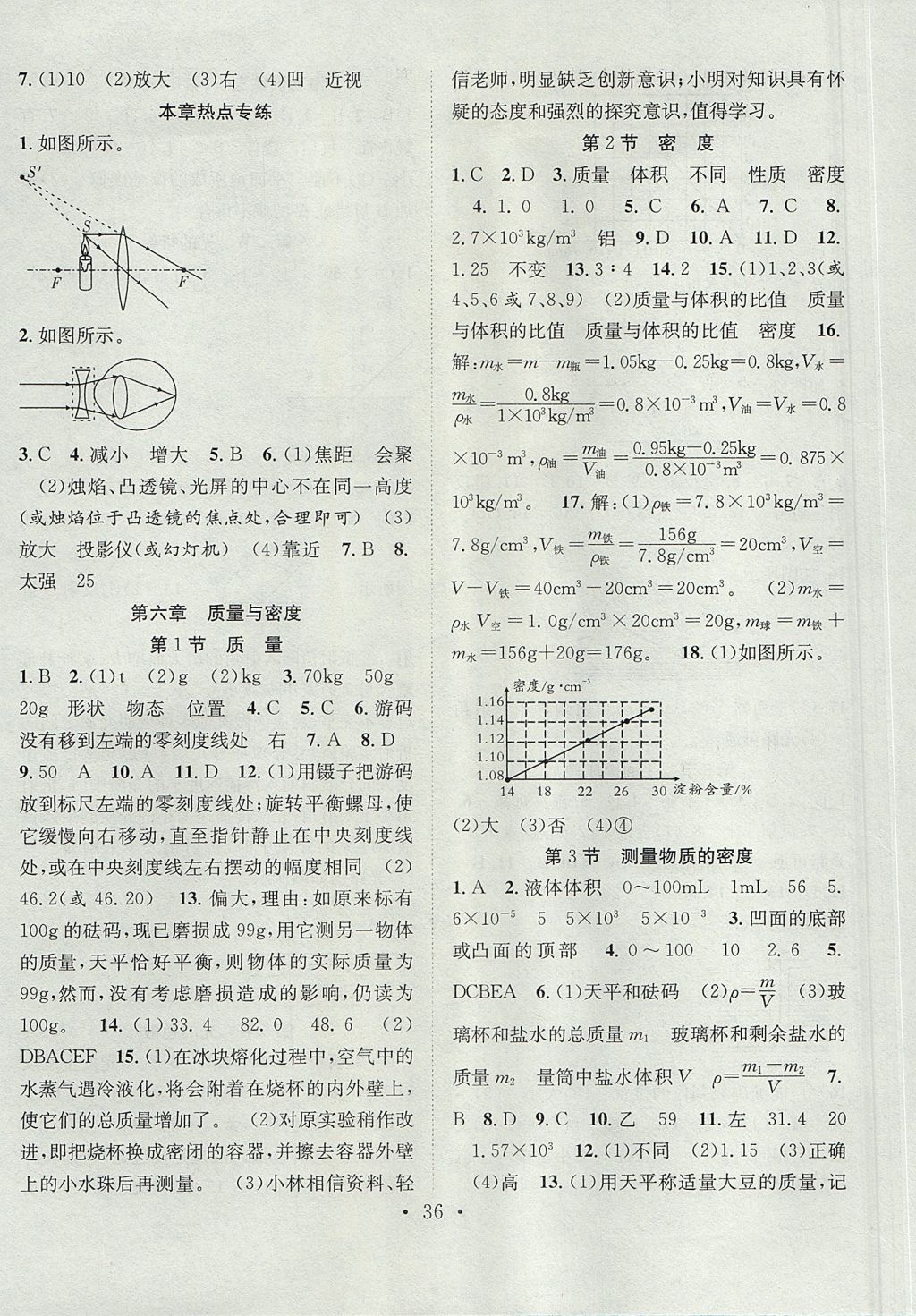 2017年七天學案學練考八年級物理上冊人教版 參考答案