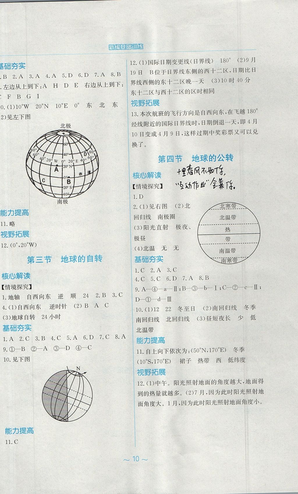 2017年新編基礎(chǔ)訓(xùn)練七年級(jí)地理上冊(cè)商務(wù)星球版 參考答案