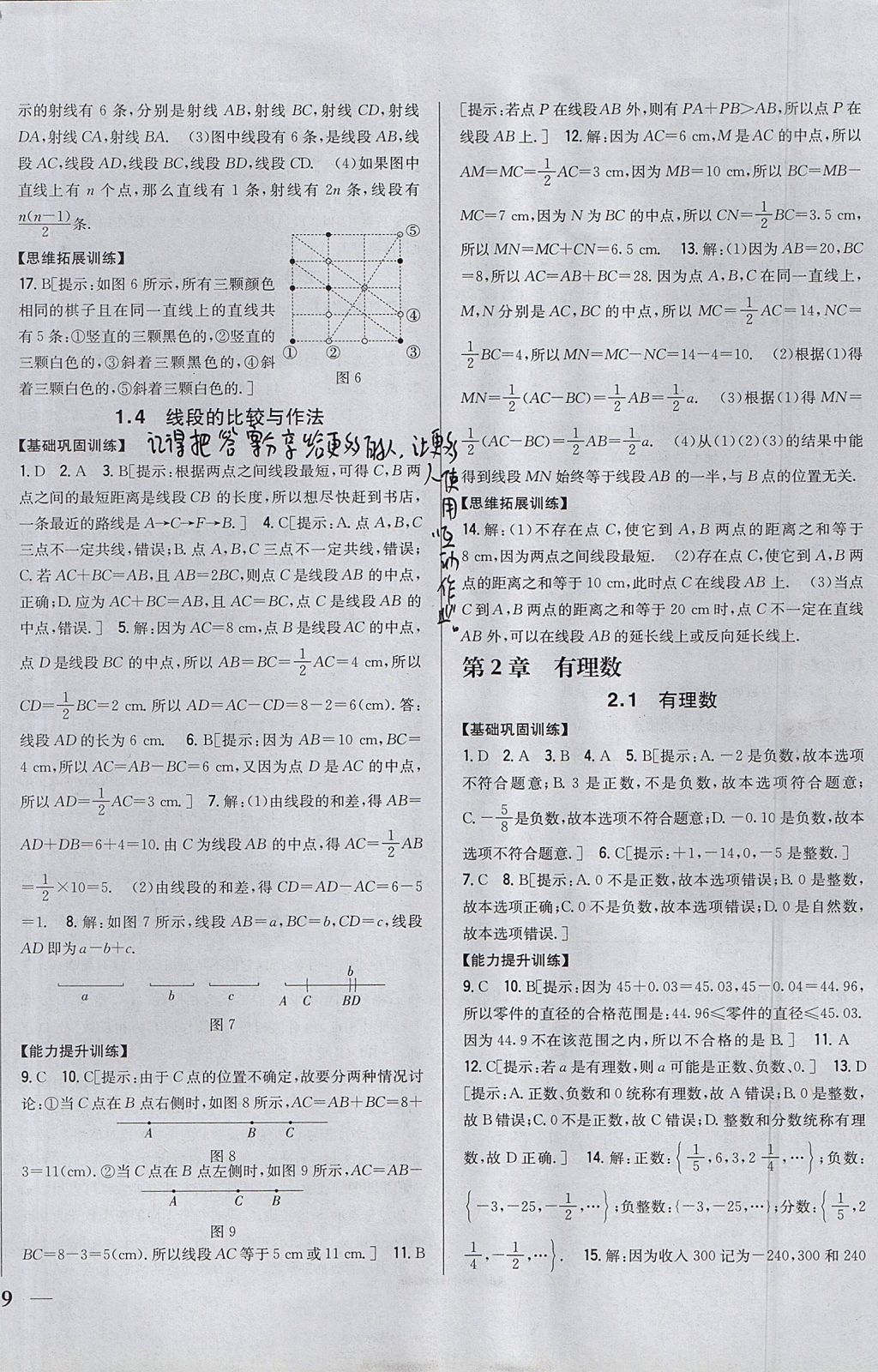 2017年全科王同步课时练习七年级数学上册青岛版 参考答案