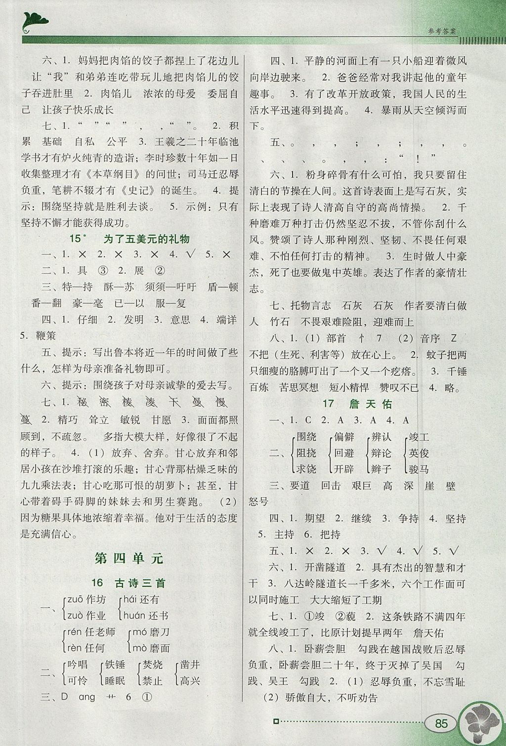 2017年南方新课堂金牌学案六年级语文上册语文S版 参考答案