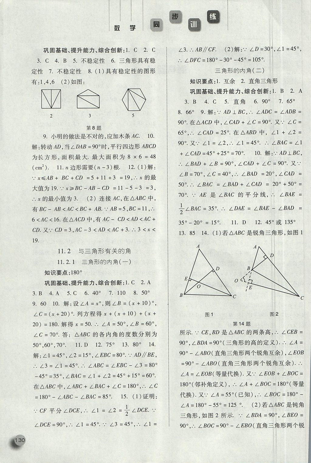 2017年同步訓(xùn)練八年級(jí)數(shù)學(xué)上冊(cè)人教版河北人民出版社 參考答案