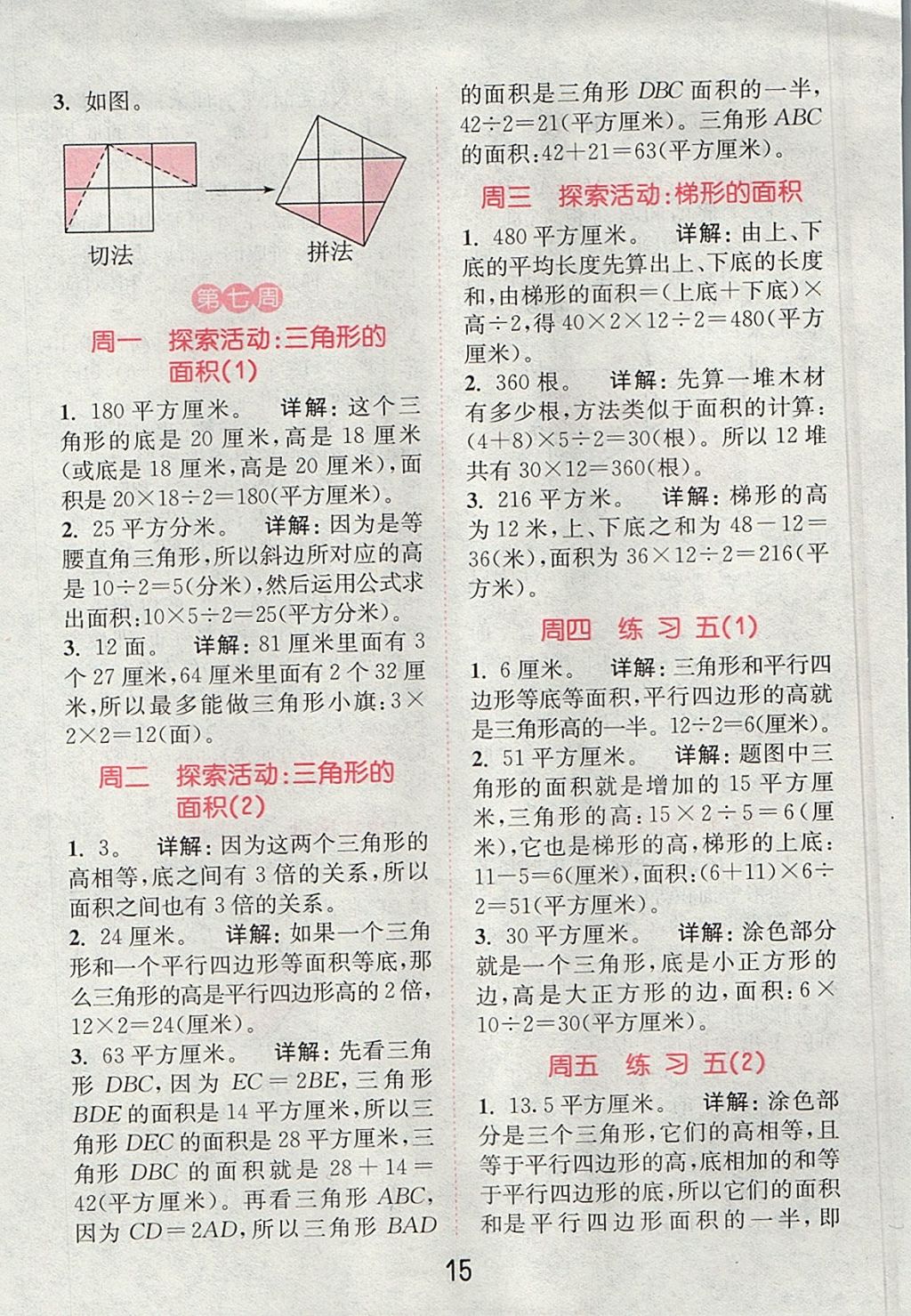 2017年通城學(xué)典小學(xué)數(shù)學(xué)提優(yōu)能手五年級上冊北師大版 參考答案