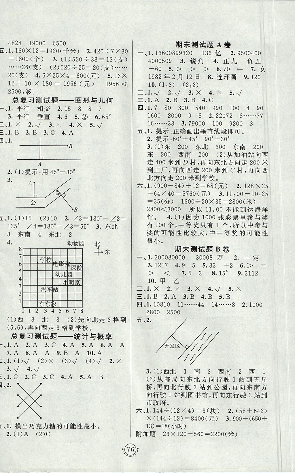 2017年海淀單元測試AB卷四年級數學上冊北師大版 參考答案