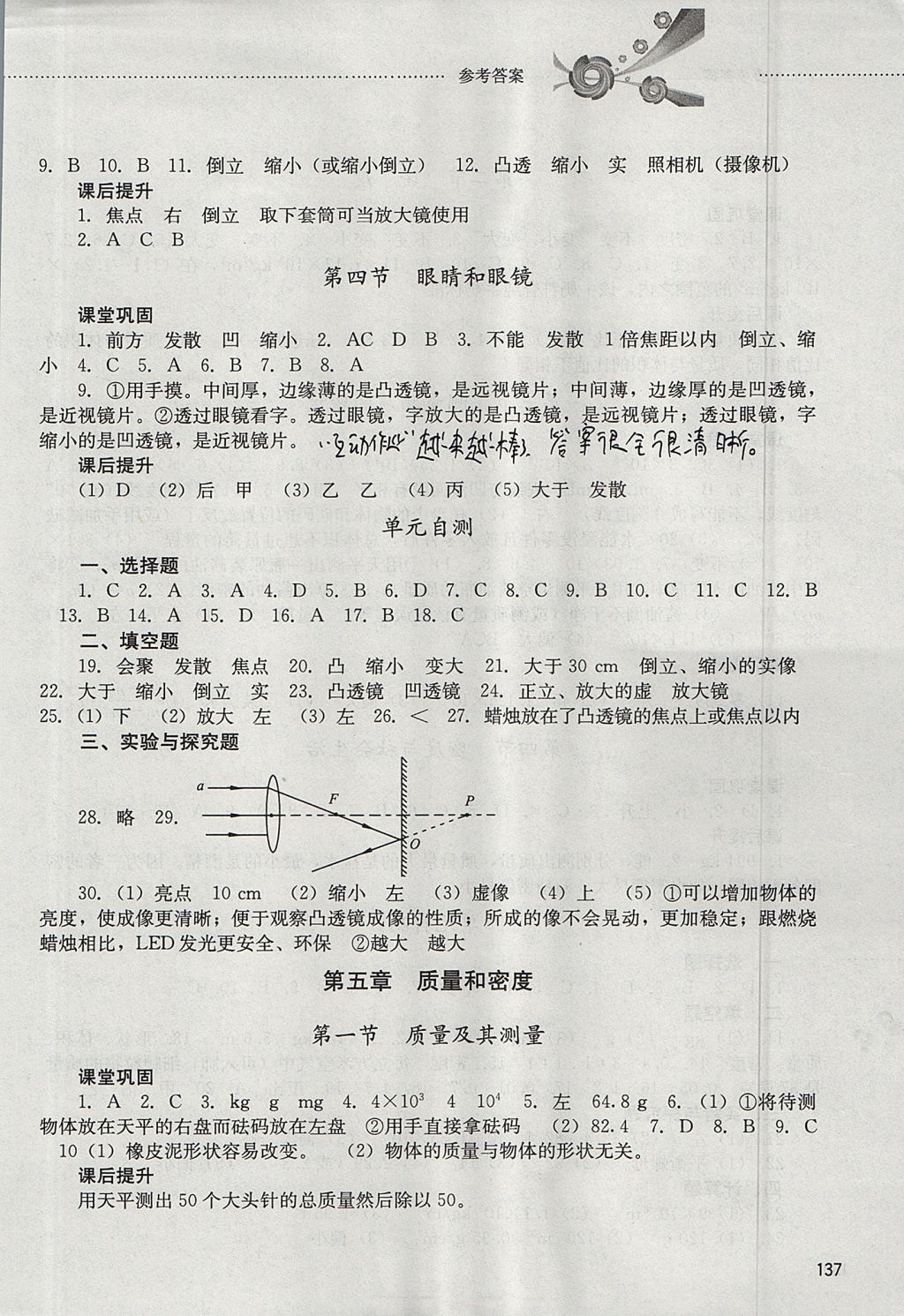 2017年初中课堂同步训练八年级物理上册鲁科版 参考答案