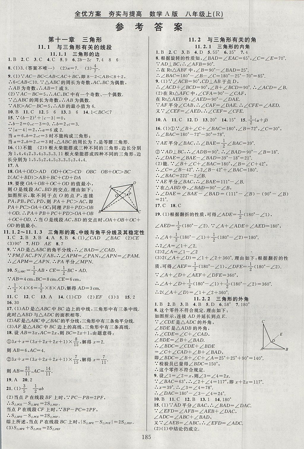 2017年全優(yōu)方案夯實與提高八年級數學上冊人教版 參考答案