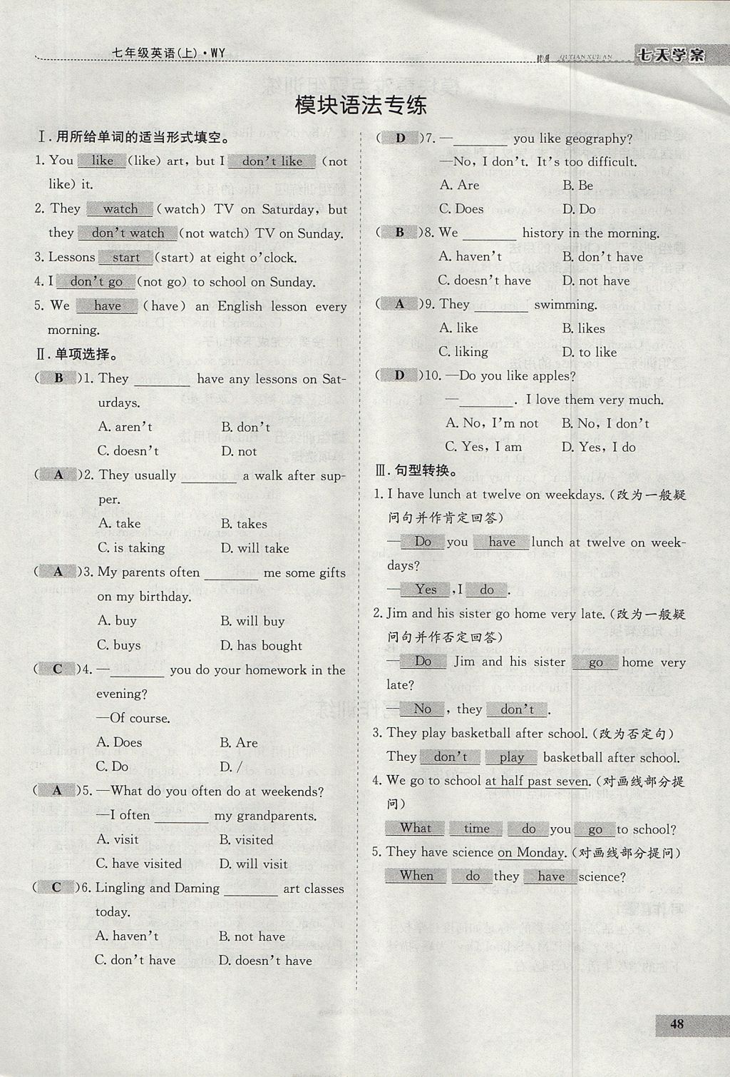 2017年七天學(xué)案學(xué)練考七年級英語上冊外研版 測試卷