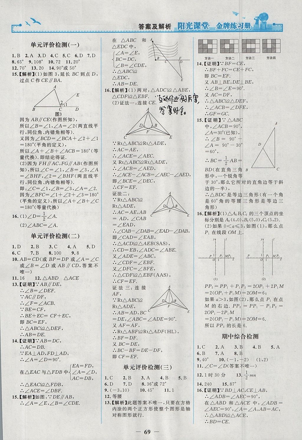 2017年陽光課堂金牌練習(xí)冊八年級數(shù)學(xué)上冊人教版 參考答案