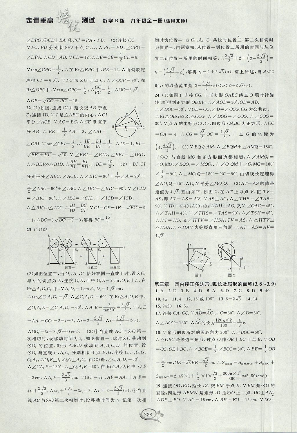 2017年走進重高培優(yōu)測試九年級數(shù)學(xué)全一冊北師大版B版 參考答案