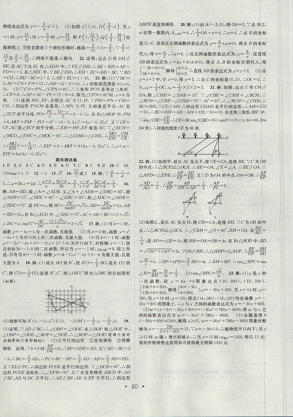 2017年七天学案学练考九年级数学上册沪科版 参考答案