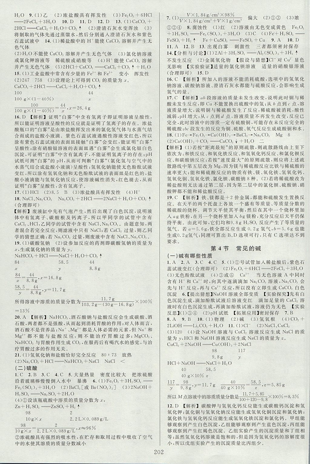 2017年全優(yōu)方案夯實與提高九年級科學全一冊浙教版 下冊答案