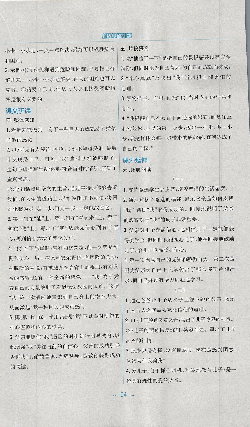 2017年新编基础训练七年级语文上册人教版 参考答案