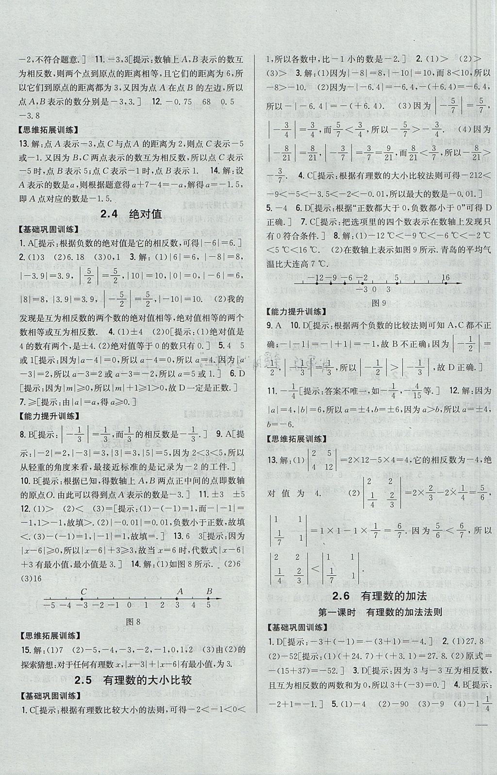 2017年全科王同步课时练习七年级数学上册华师大版 参考答案