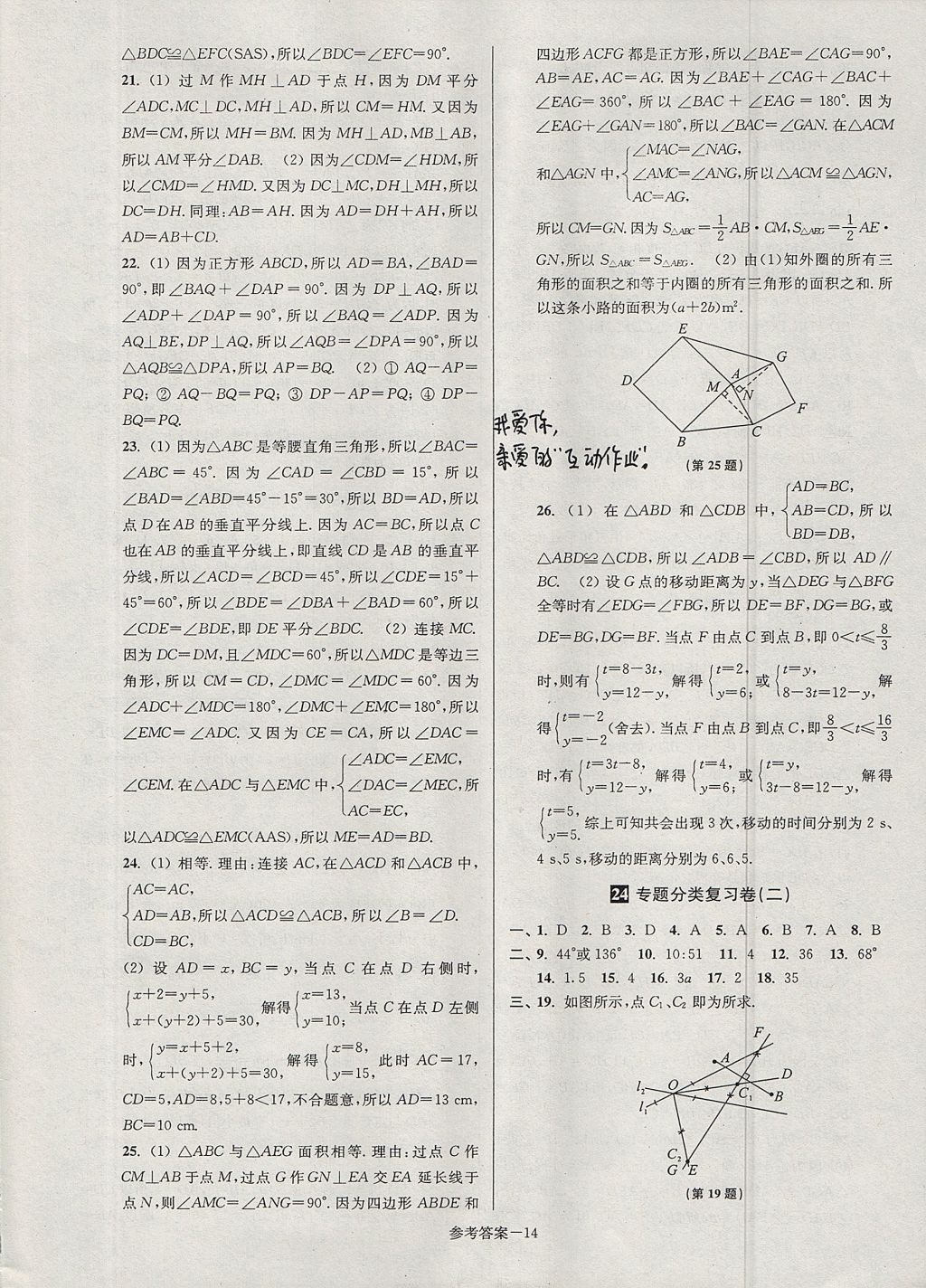 2017年搶先起跑大試卷八年級數(shù)學上冊江蘇版江蘇美術出版社 參考答案