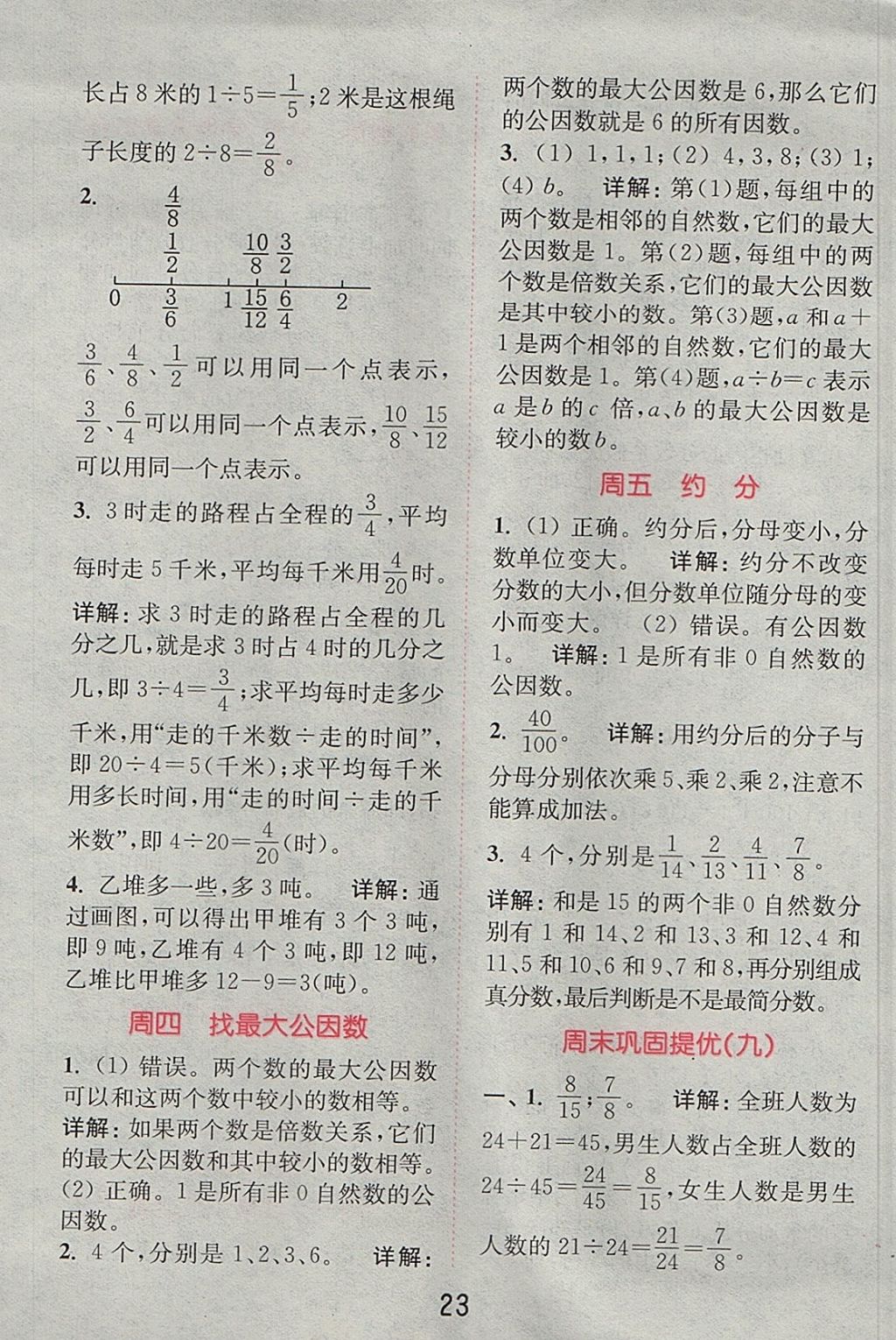 2017年通城學(xué)典小學(xué)數(shù)學(xué)提優(yōu)能手五年級(jí)上冊(cè)北師大版 參考答案