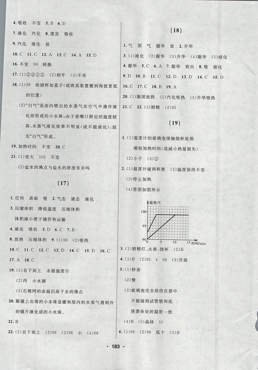 2017年試題優(yōu)化課堂同步八年級物理上冊人教版 參考答案