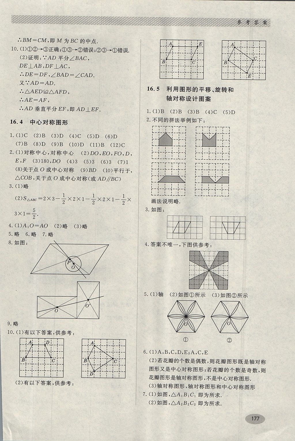 2017年同步练习册八年级数学上册冀教版河北教育出版社 参考答案