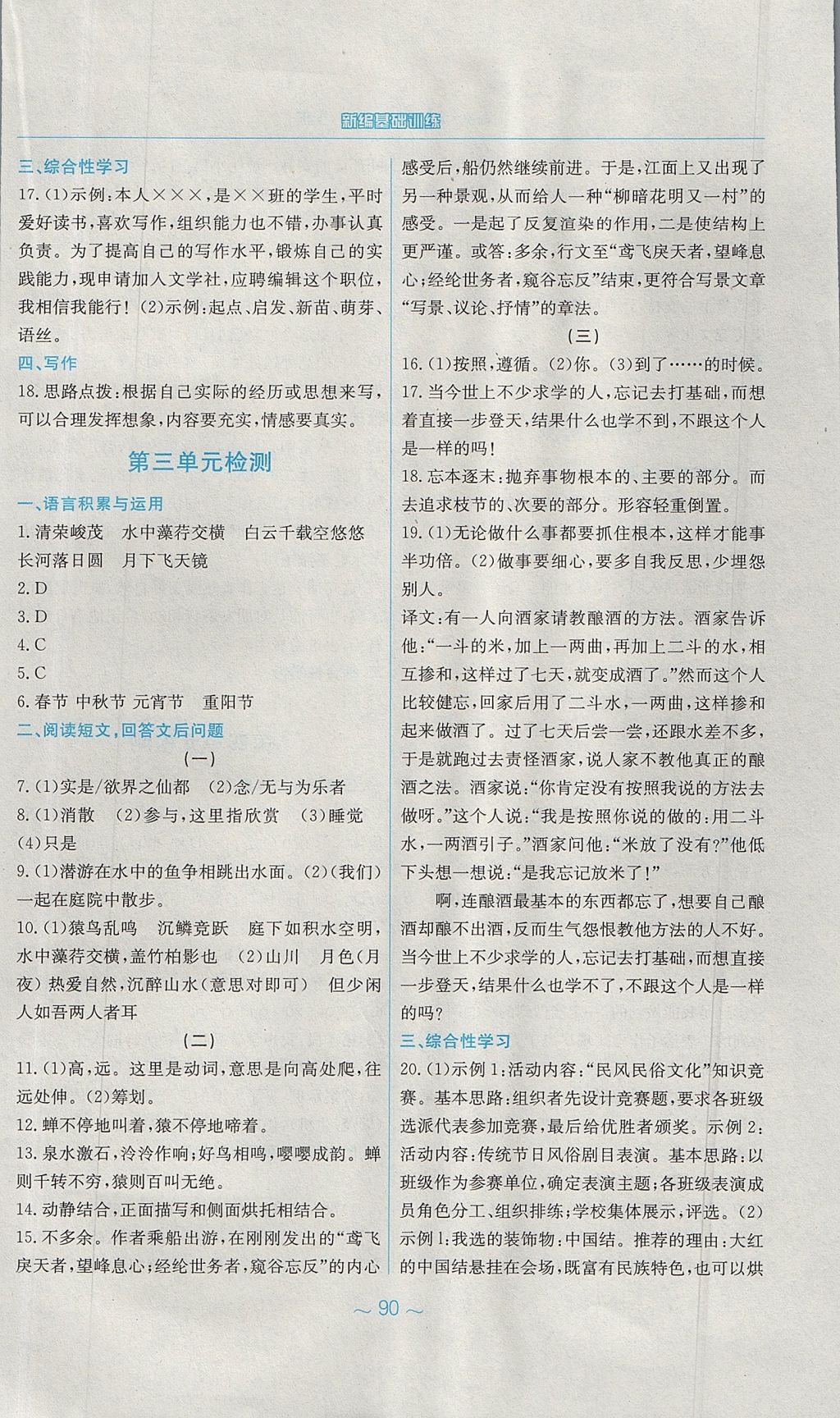 2017年新編基礎(chǔ)訓(xùn)練八年級語文上冊人教版 參考答案