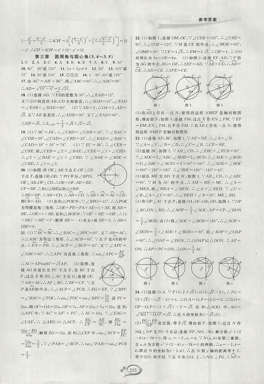 2017年走進(jìn)重高培優(yōu)測試九年級(jí)數(shù)學(xué)全一冊北師大版B版 參考答案