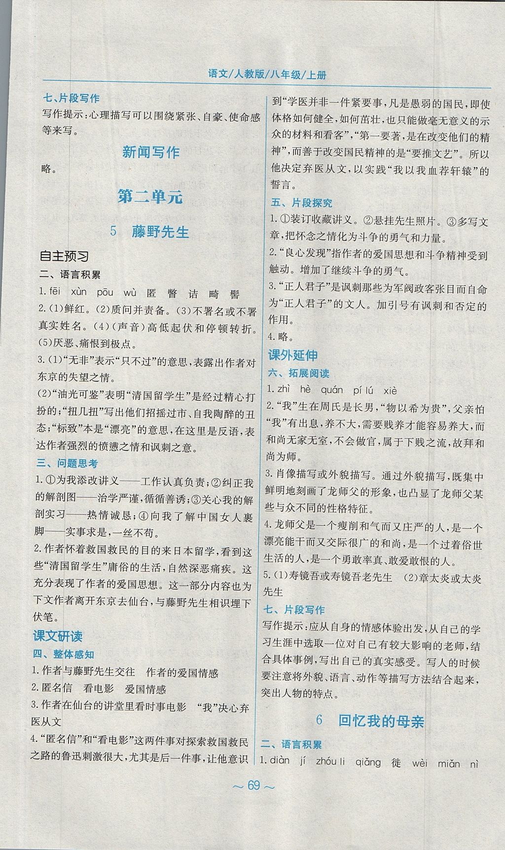 2017年新編基礎(chǔ)訓(xùn)練八年級語文上冊人教版 參考答案