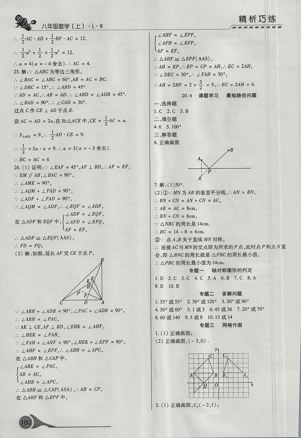 2017年精析巧練階段性驗收與測試八年級數(shù)學上冊 測試卷答案