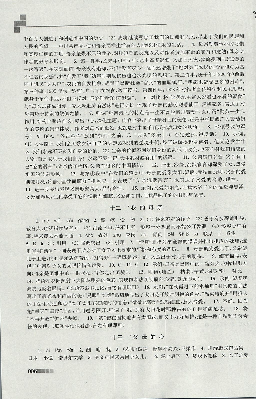 2017年新編金3練八年級語文上冊江蘇版 參考答案