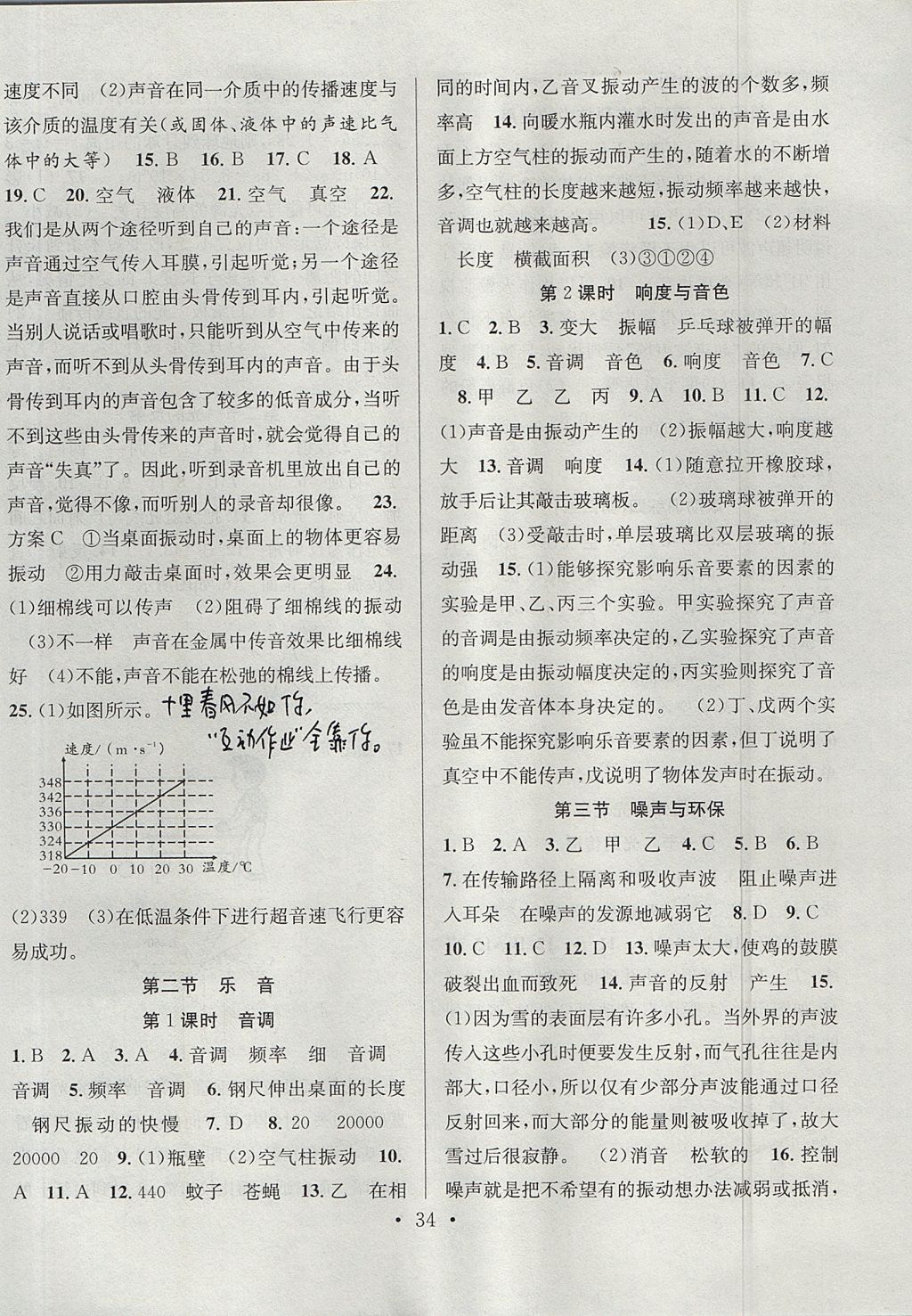 2017年七天學(xué)案學(xué)練考八年級物理上冊北師大版 參考答案