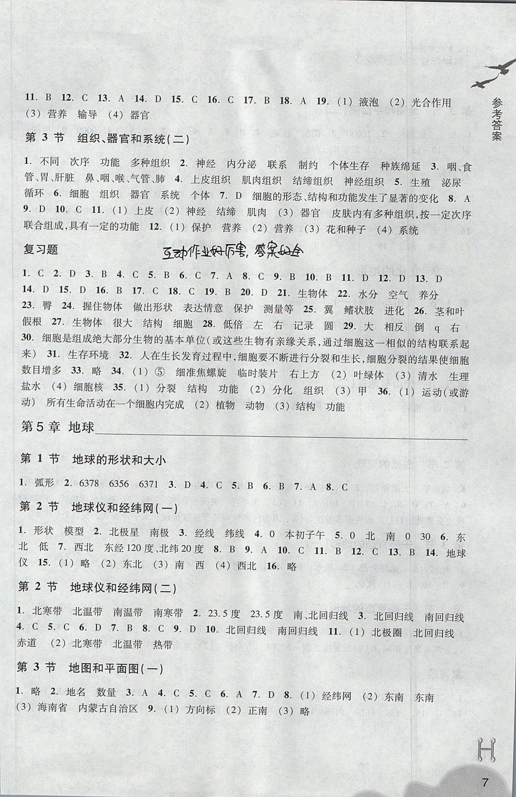 2017年作業(yè)本七年級(jí)科學(xué)上冊(cè)華師大版浙江教育出版社 參考答案