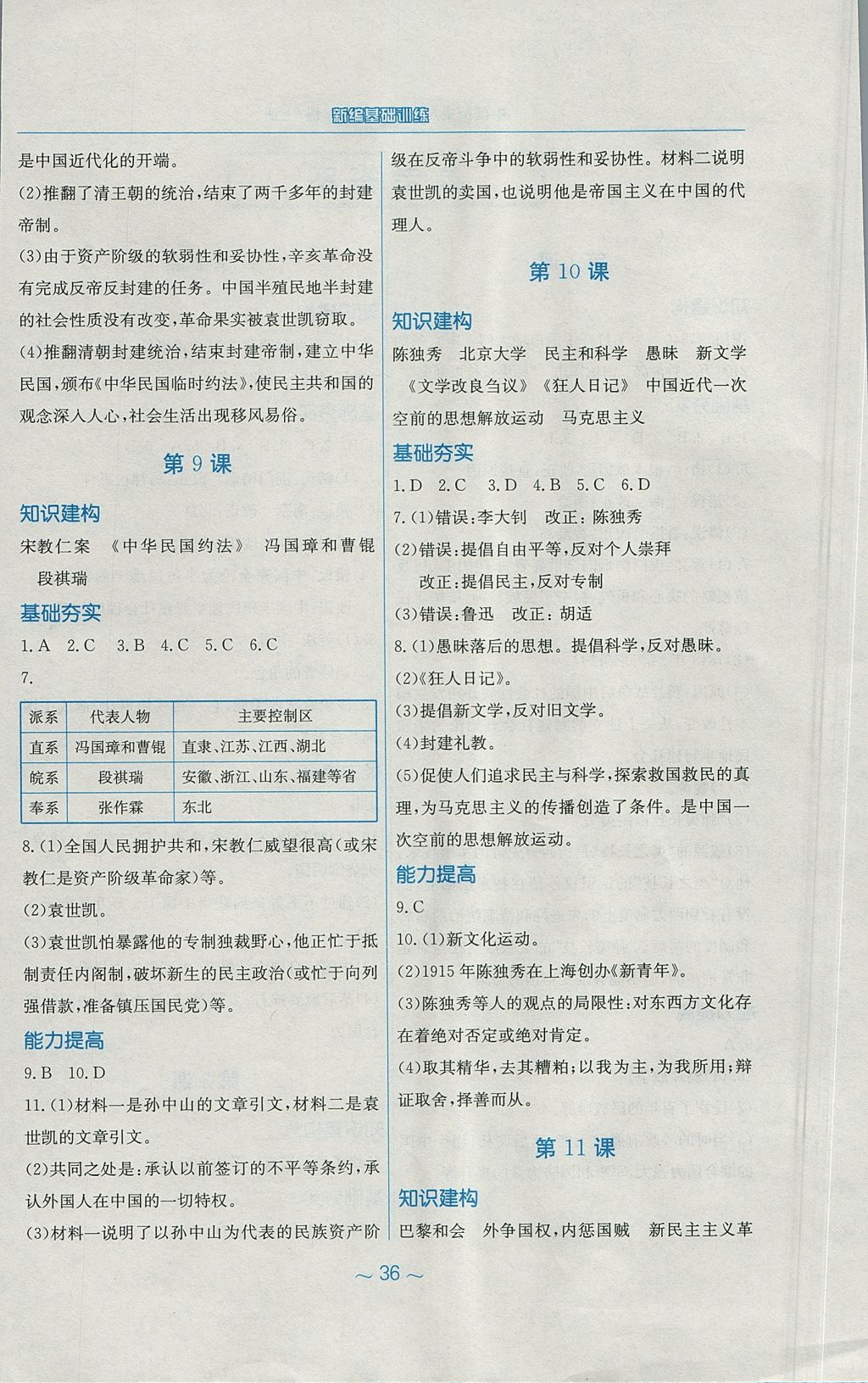 2017年新編基礎(chǔ)訓(xùn)練八年級中國歷史上冊北師大版 參考答案