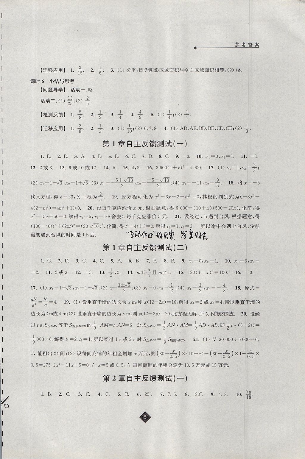 2017年伴你学九年级数学上册苏科版 参考答案