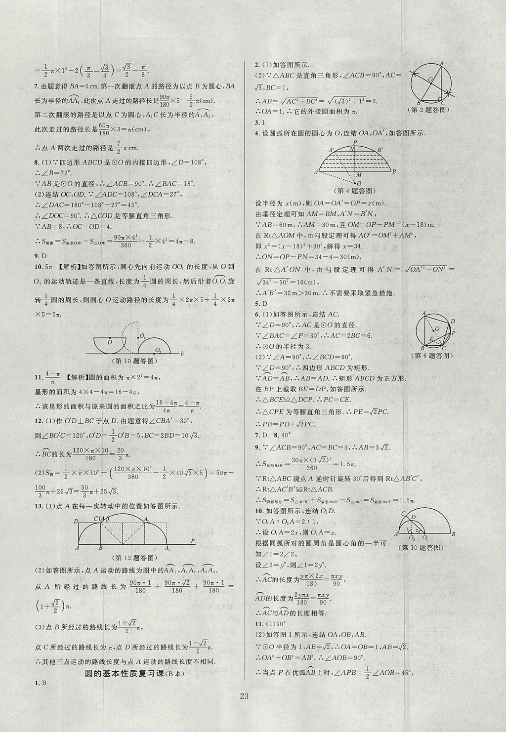 2017年全優新同步九年級數學全一冊浙教版 參考答案