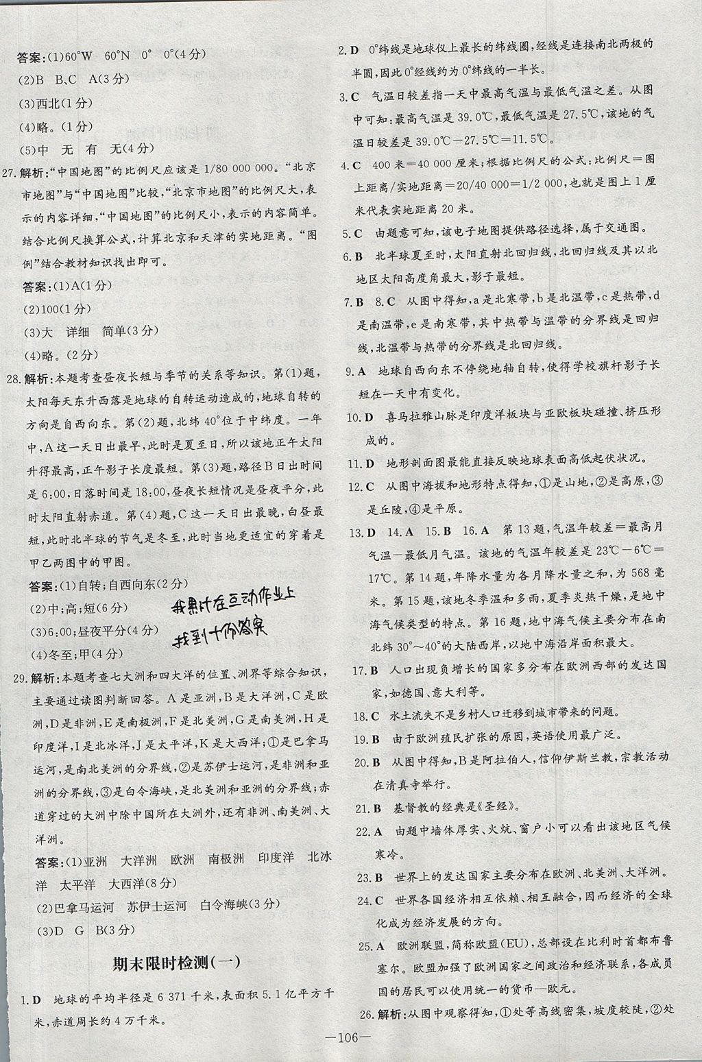 2017年練案課時作業(yè)本七年級地理上冊晉教版 參考答案