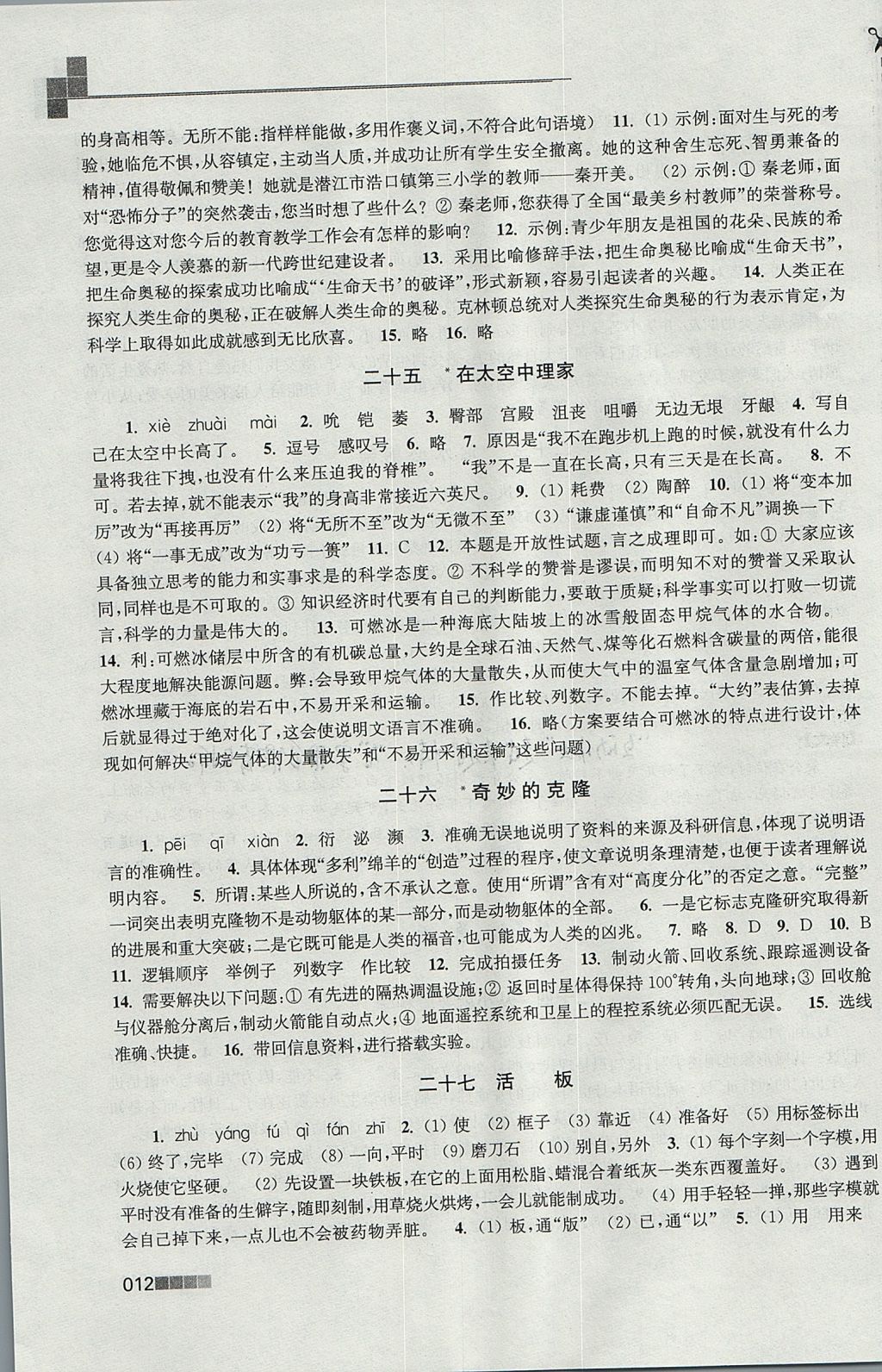 2017年新編金3練八年級(jí)語(yǔ)文上冊(cè)江蘇版 參考答案