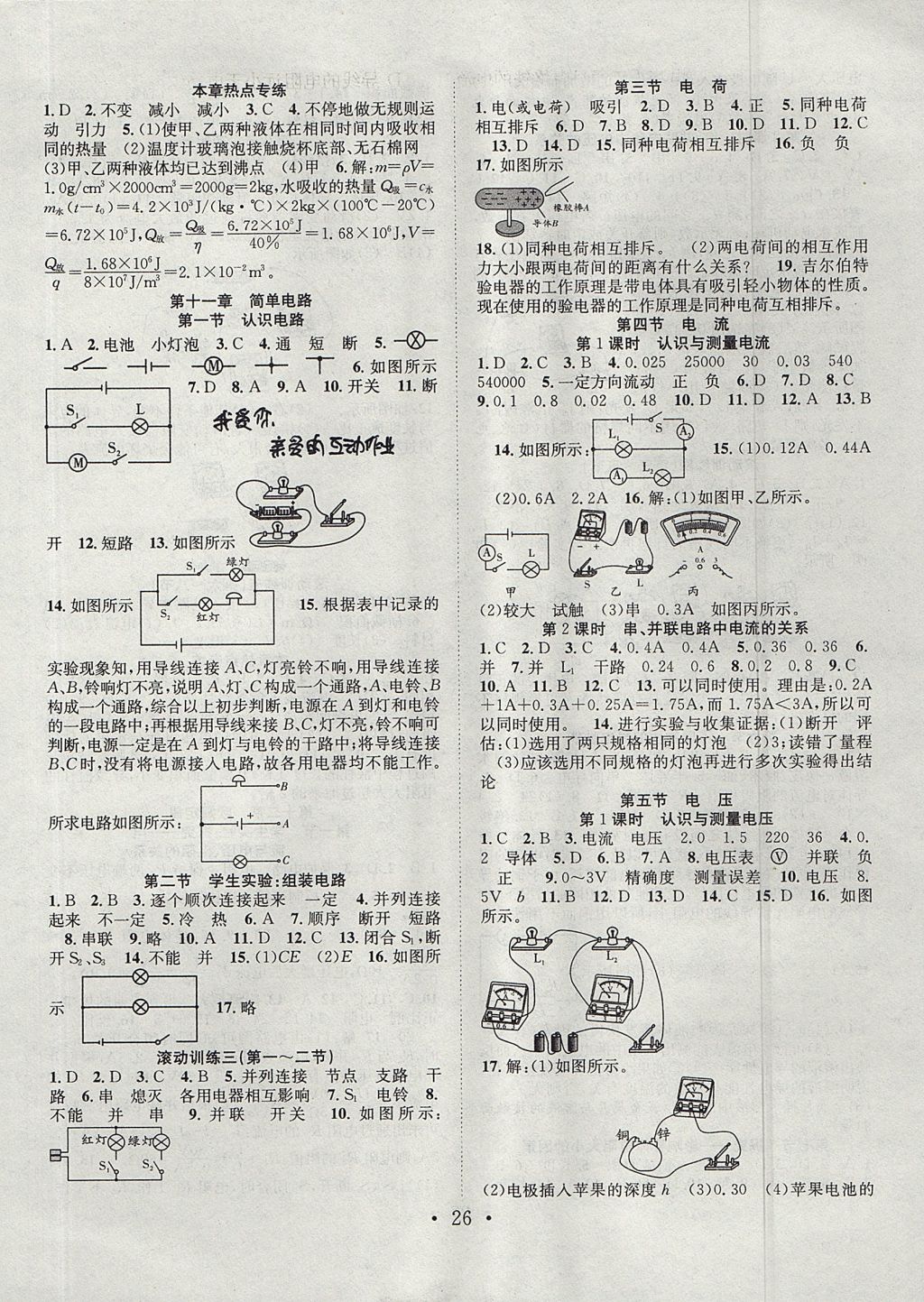 2017年七天學案學練考九年級物理上冊北師大版 參考答案